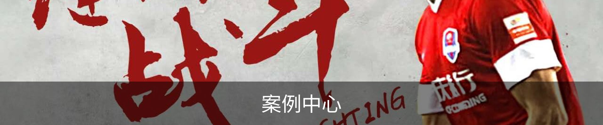 案例中心